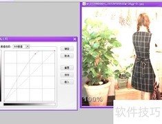 彩影修图：轻松调整照片曲线