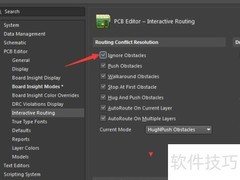 Altium Designer关闭忽略障碍物方法