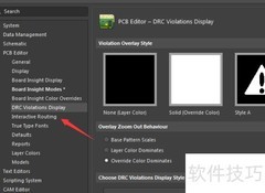 Altium Designer关闭多层高速技巧
