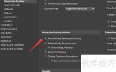 Altium Designer关闭自动终止路由