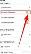 如何开启Habit Tracker未来完成日