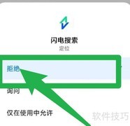 拒绝闪电搜索定位方法