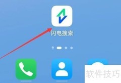 闪电搜索无痕模式开启方法