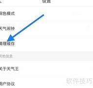 2345天气王缓存清理方法