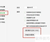微信PC版内存清理方法
