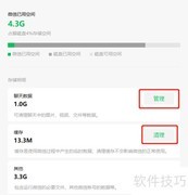 微信PC版内存清理方法