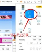 清理PC版QQ浏览器历史记录