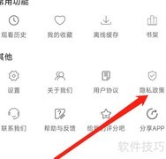 月亮影视隐私政策查看指南