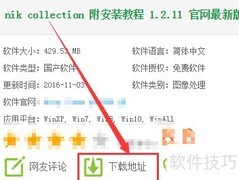 nik Collection安装指南