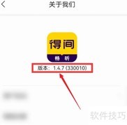 得间畅听APP版本查看方法