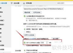 PC版QQ缓存清理方法