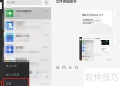 微信PC版内存清理方法