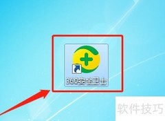 360安全卫士自动清理查找方法