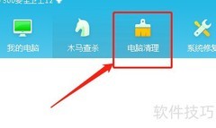 360安全卫士自动清理查找方法