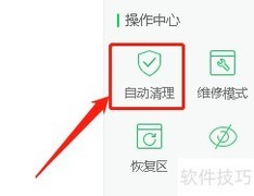 360安全卫士自动清理查找方法