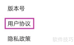 绿色清理王用户协议查找指南