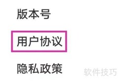 强力清理王用户协议查找指南