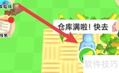 赶海王仓库清理妙招