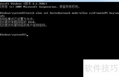 Win7创建虚拟WiFi热点