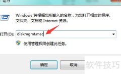 Win7创建虚拟盘符方法