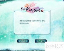 仙剑5激活码免费领取