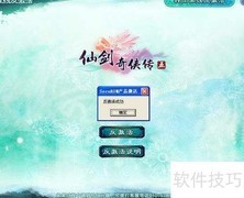 仙剑5激活码免费领取
