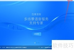 申请百度语音API密钥指南