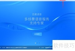 申请百度语音API密钥指南