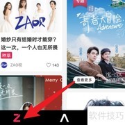如何查看ZAO SPACE订单