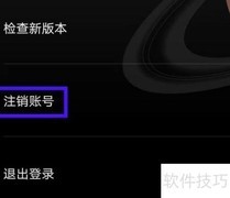 SPACE账号注销方法