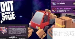 Out of Space联机方法详解