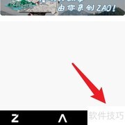 ZAO SPACE退出账号方法