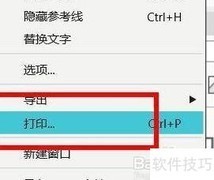 摹客打印设置为Fax方法