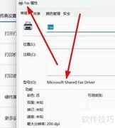 Win11查看FAX打印机属性