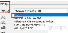 打印名称设为Fax