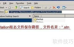 霍尼韦尔日常备份指南