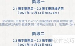 原神2.2版本更新时间