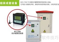 射频卡智能灌溉控制器