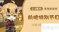 原神2.2前瞻直播时间公布