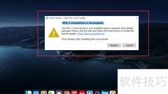 WSL2安装未完成如何解决