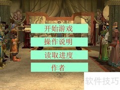 新三国2.2攻略速览