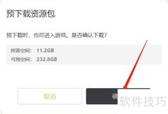 原神2.2版本预下载攻略