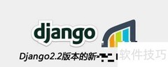 Django 2.2新特性一览