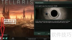 群星2.2中文设置方法