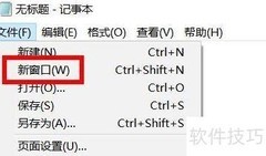 Notepad新建窗口方法