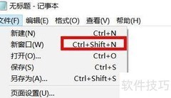 Notepad新建窗口方法