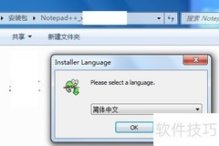 Notepad安装步骤详解