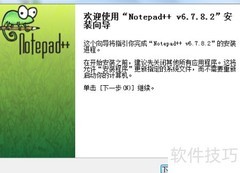 Notepad安装步骤详解