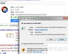 Beyong Compare安装指南