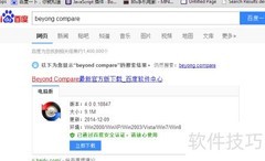 Beyong Compare安装指南